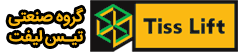 بازرگانی تیس لیفت